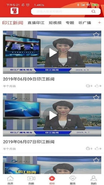 今印江新闻客户端 v1.8.1.2 安卓版 2