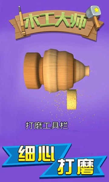木工大师破解版最新版 v2.0.2 安卓版 1