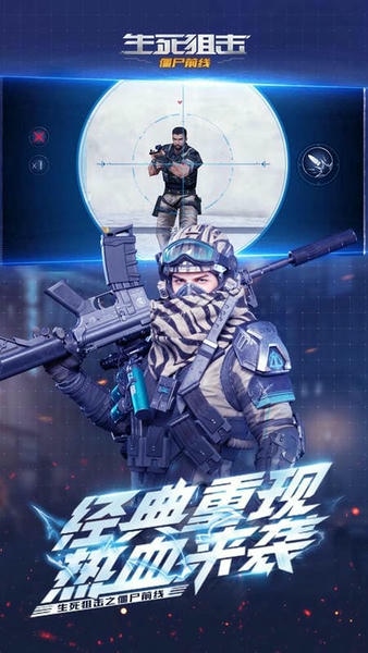 生死狙击之僵尸前线最新版 v6.1.7 安卓版 0
