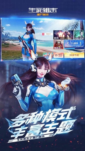 生死狙击之僵尸前线最新版 v6.1.7 安卓版 1