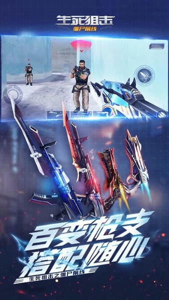 生死狙击之僵尸前线最新版 v6.1.7 安卓版 2