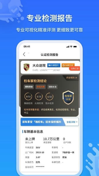 检车家企业版官方版 v2.1.3 安卓版 0