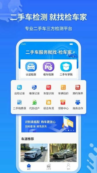 检车家企业版官方版 v2.1.3 安卓版 2