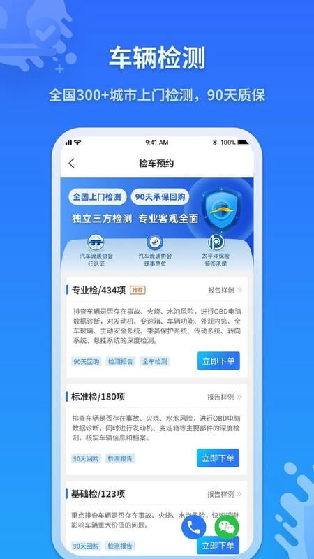 检车家企业版官方版 v2.1.3 安卓版 1