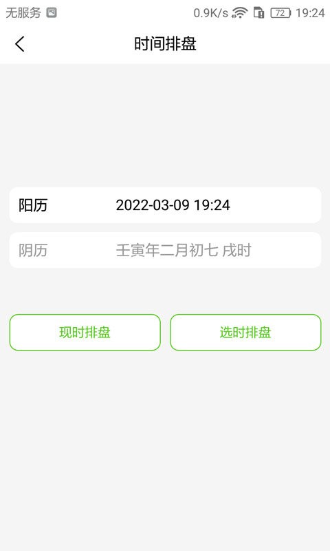 梅花易数笔记手机版 v1.5.5 安卓版 0