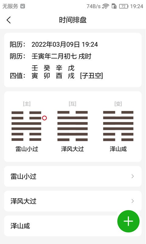 梅花易数笔记手机版 梅花易数笔记app