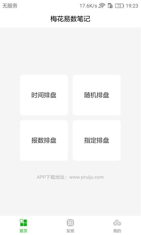 梅花易数笔记手机版 v1.5.5 安卓版 1