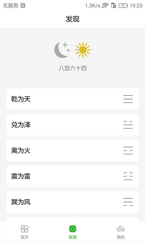 梅花易数笔记手机版 v1.5.5 安卓版 2