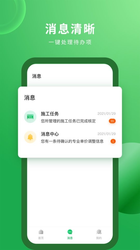 安心筑企业版 v3.3.3 安卓版 0