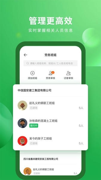 安心筑企业版 安心筑企业版app下载
