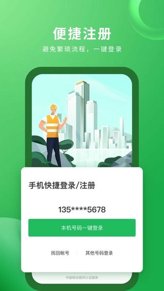 安心筑企业版 v3.3.3 安卓版 2