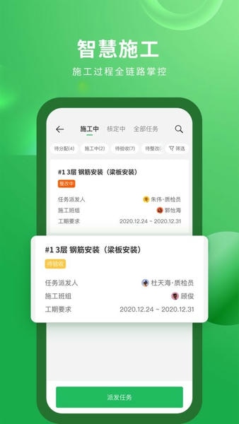 安心筑企业版 v3.3.3 安卓版 3