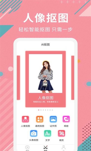 AI智能抠图软件最新版 AI智能抠图软件官方版