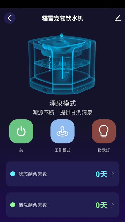 智能糯雪宠物手机版 v3.0.1 安卓版 0