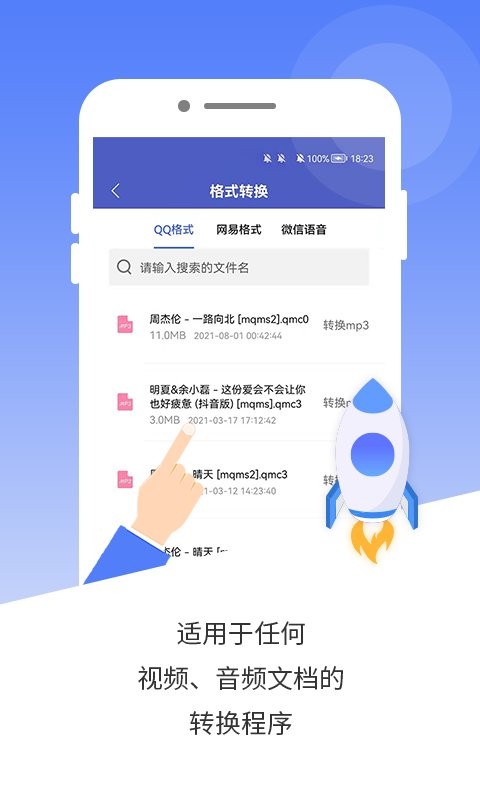 mp3转码器软件 v5.0 安卓版 2