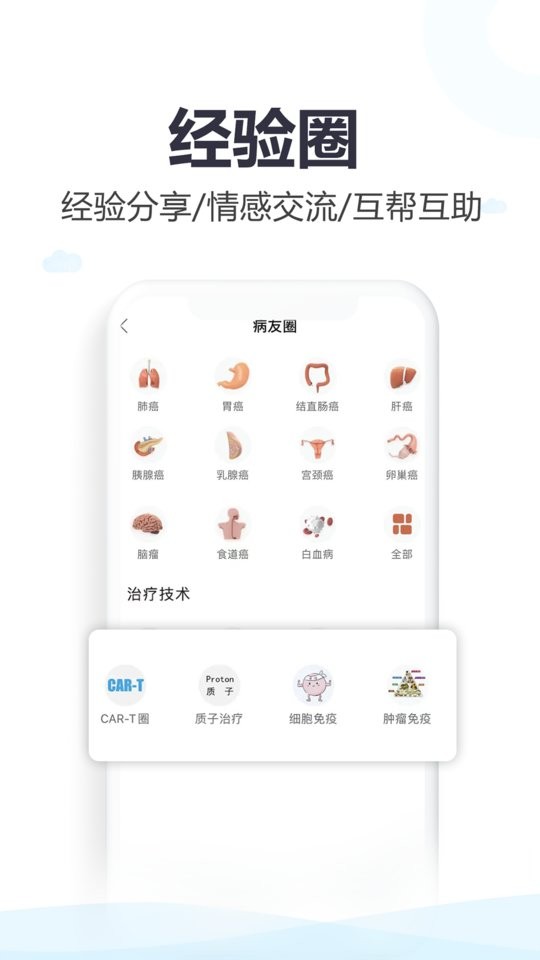 全球肿瘤医生手机版 全球肿瘤医生网官方版