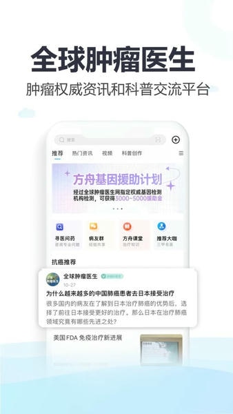全球肿瘤医生手机版 v1.0.2 安卓版 1