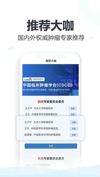 全球肿瘤医生手机版 v1.0.2 安卓版 2