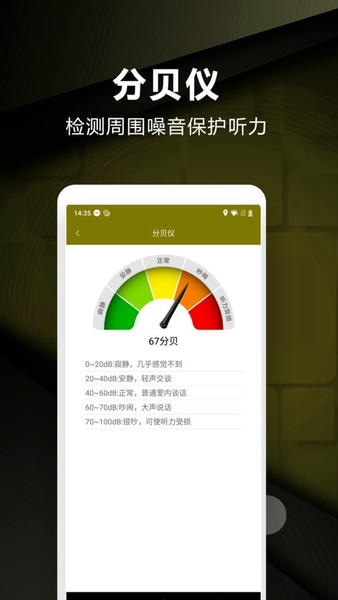 超级尺子测量仪器 v3.5 安卓版 1