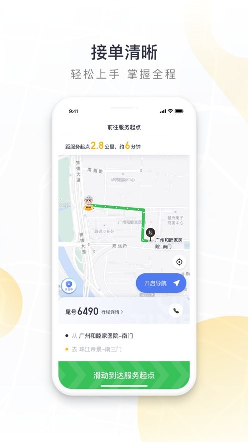 如祺代驾司机端 v1.3.0 安卓版 1