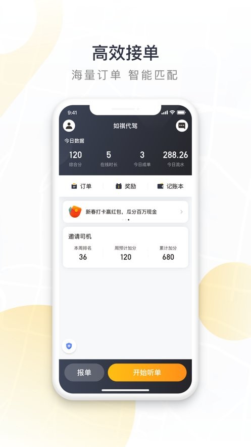 如祺代驾司机端 如祺代驾司机软件