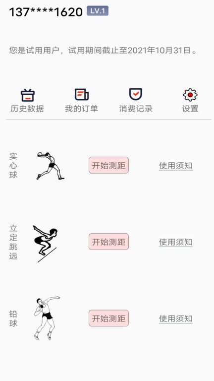 田赛测距下载 田赛测距app
