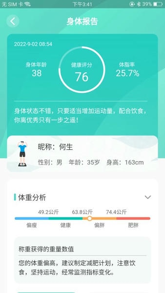 香山智联app v3.1.3 安卓版 3