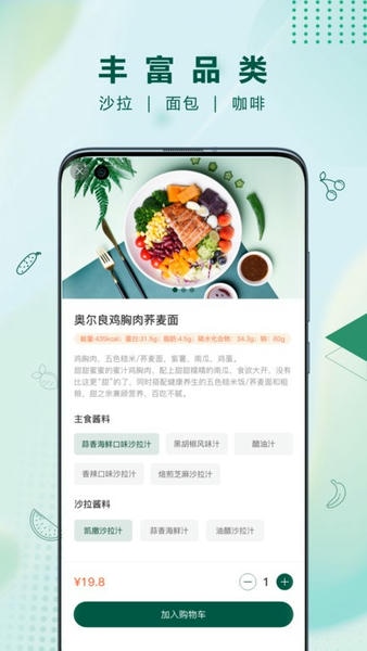 沙拉食刻客户端 v2.6.8 安卓版 2