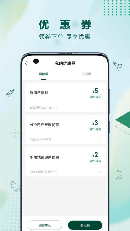 沙拉食刻客户端 v2.6.8 安卓版 1