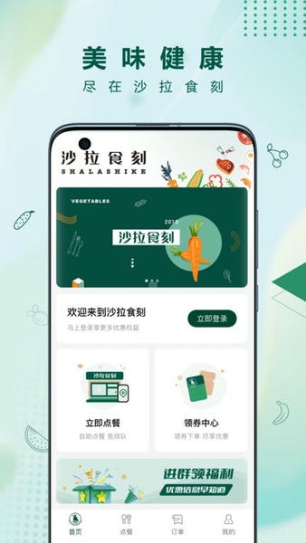 沙拉食刻客户端 沙拉食刻app下载