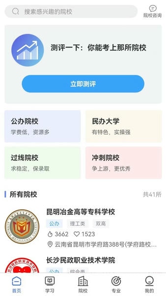 单招考试宝典最新版 v1.01 安卓版 1