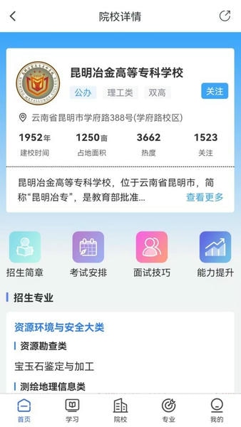 单招考试宝典最新版 v1.01 安卓版 3