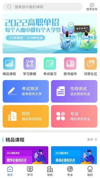 单招考试宝典最新版 v1.01 安卓版 4