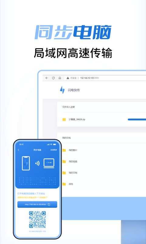 闪电快传app v1.0.3 安卓版 0