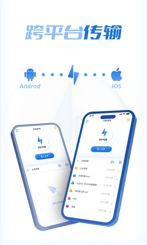 闪电快传app v1.0.3 安卓版 1