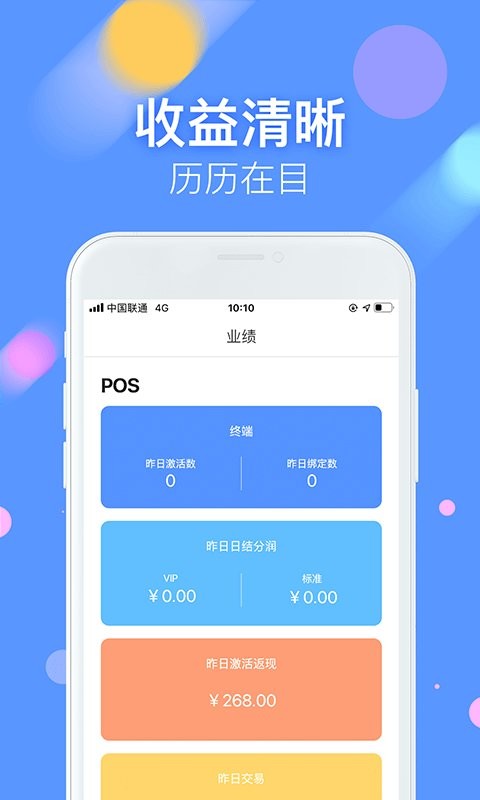 海科融通商富通 v2.2.4 安卓版 0