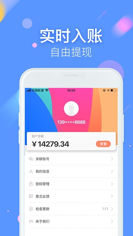 海科融通商富通 v2.2.4 安卓版 1