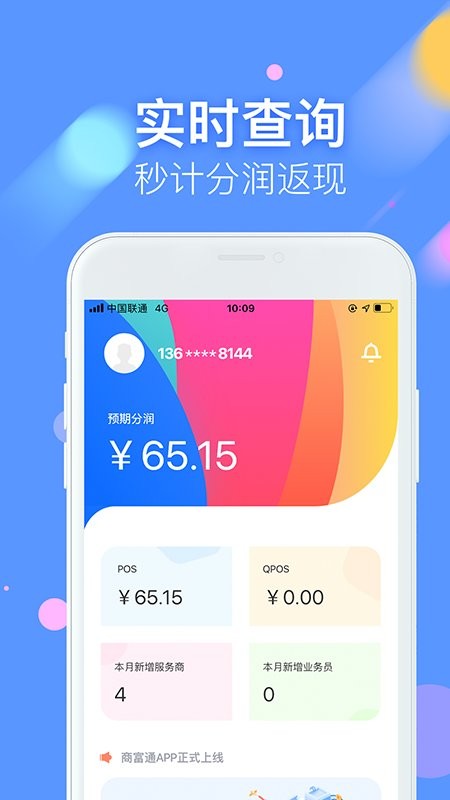 海科融通商富通 商富通app官方版