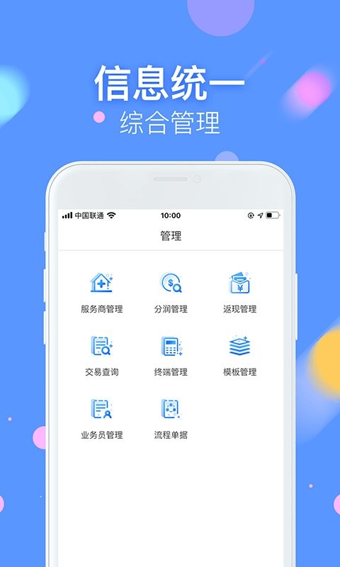 海科融通商富通 v2.2.4 安卓版 2
