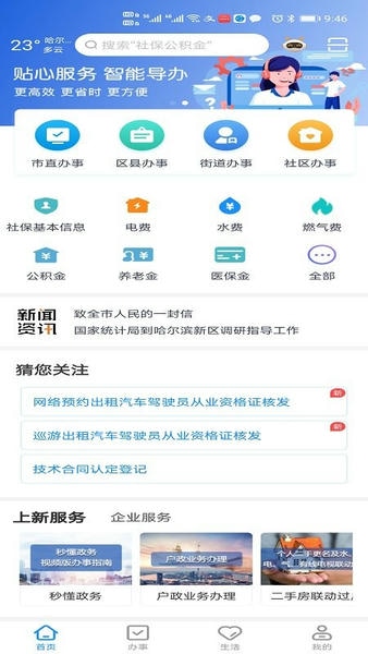 e冰城app v2.5.2 安卓版 0