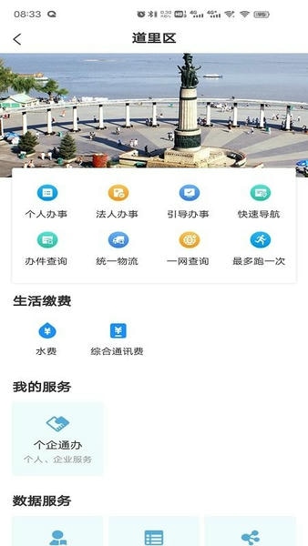 e冰城app v2.5.2 安卓版 1