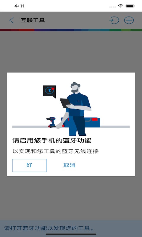 具好用官方版 v5.1.0 安卓版 1