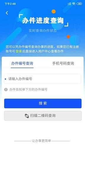 西藏政务服务网 v2.9.9 安卓版 0