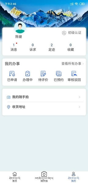 西藏政务服务网 西藏政务app下载