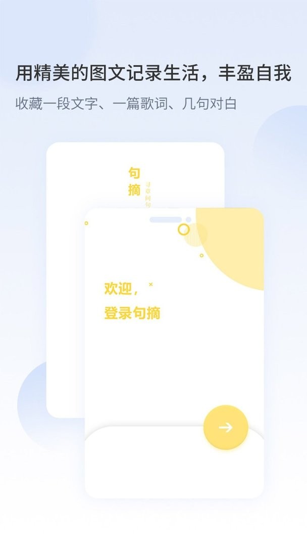 句摘最新版 句摘官方版