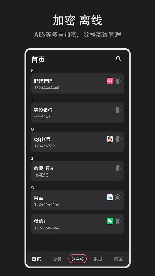 数据盒子软件 v3.7.0 安卓版 1