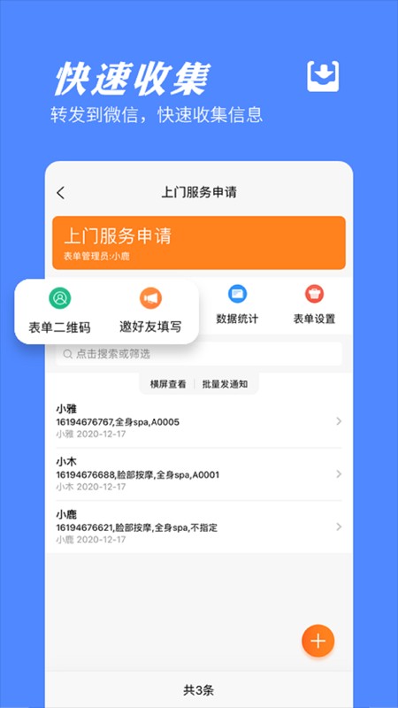 橙子表单手机版 v2026.07.1701 安卓版 1
