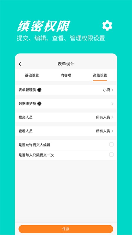 橙子表单手机版 v2026.07.1701 安卓版 2