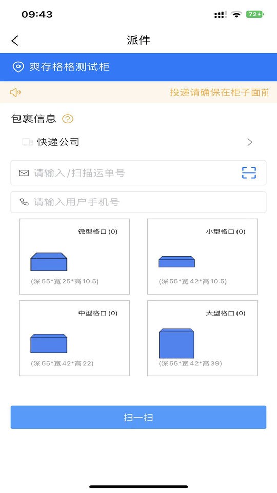 爽存快递员app v2.0.5 安卓版 1