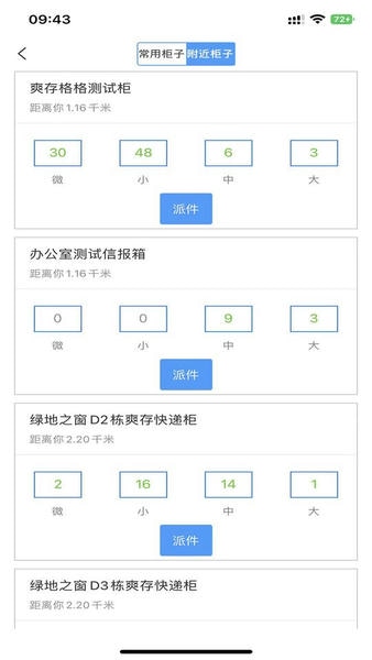 爽存快递员app 爽存快递员最新版